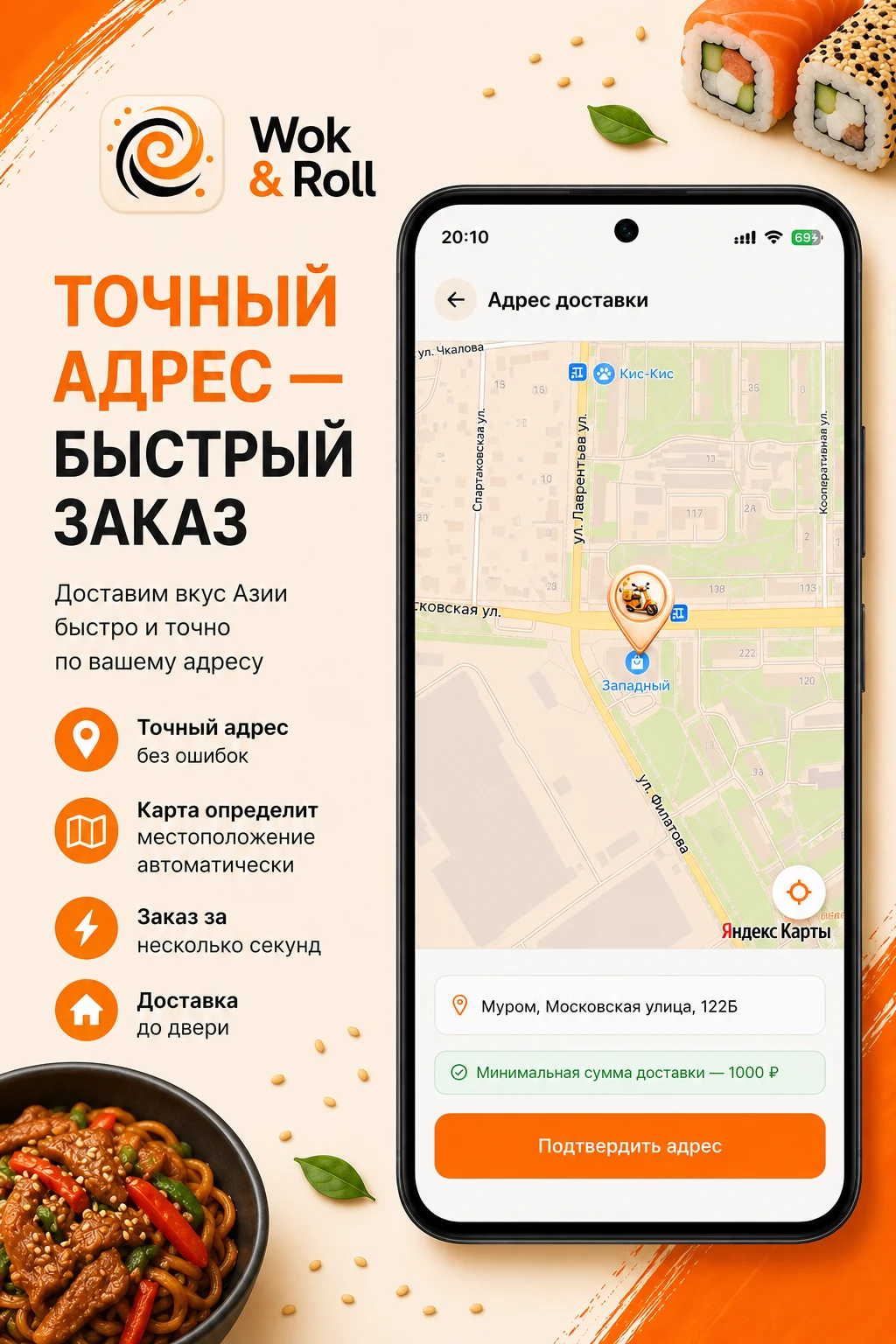 Wok & Roll | Доставка еды screenshot