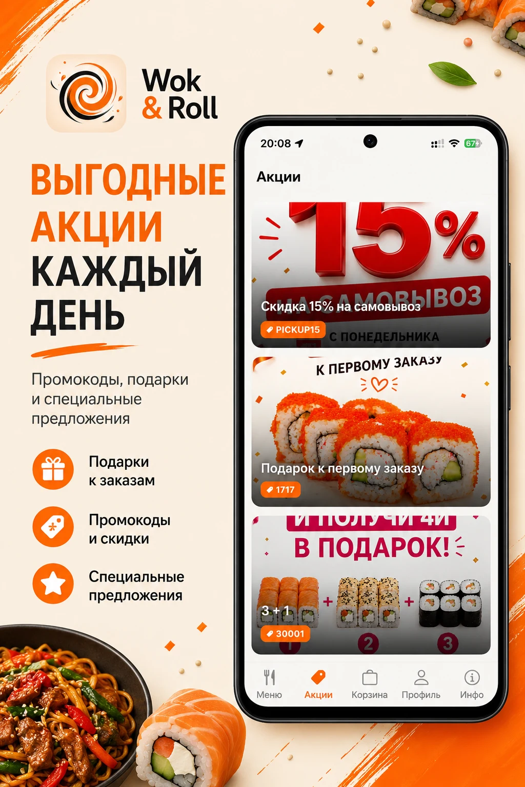 Wok & Roll | Доставка еды screenshot