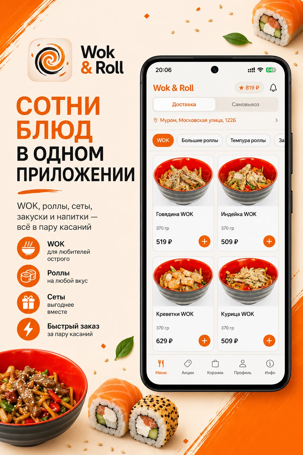 Wok & Roll | Доставка еды screenshot